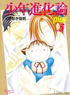 [くさなぎ俊祈] 少年進化論plus 全05巻